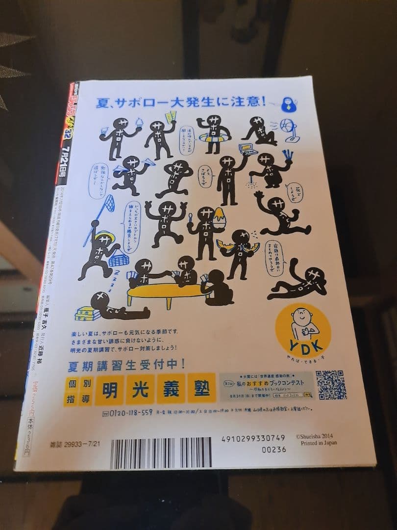 少年ジャンプ　2014年32号　ヒロアカ　新連載