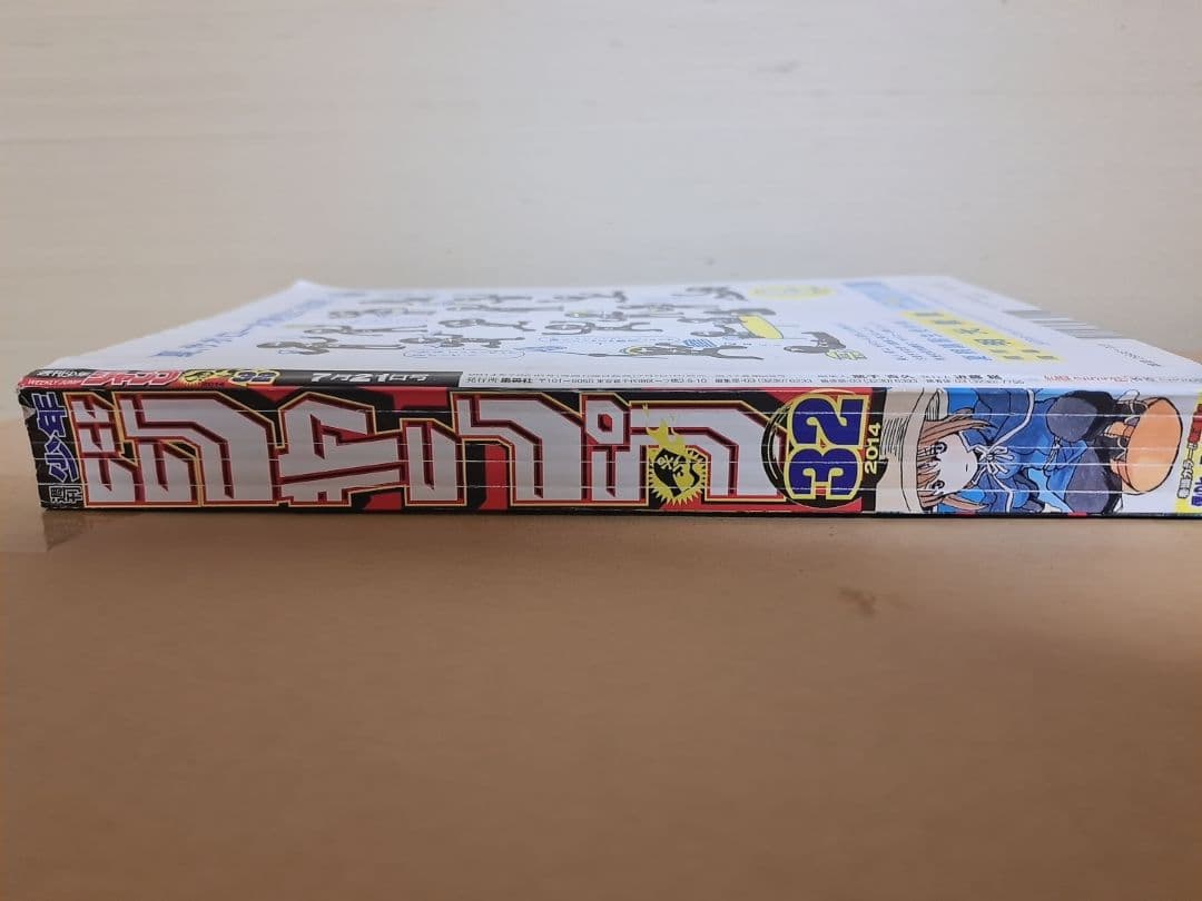 少年ジャンプ　2014年32号　ヒロアカ　新連載