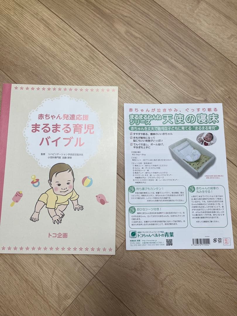 天使の寝床　まんまるねんね　青葉　ベビハグ