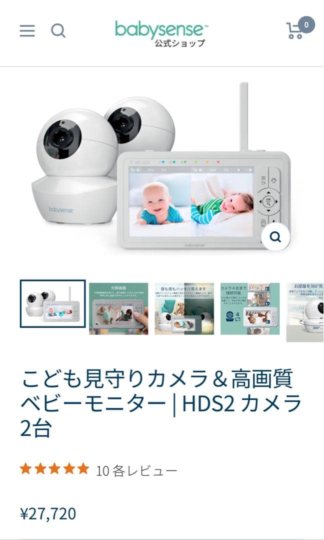 美品　ベビーセンスこども見守りカメラ&高画質モニターHDS2カメラ2台