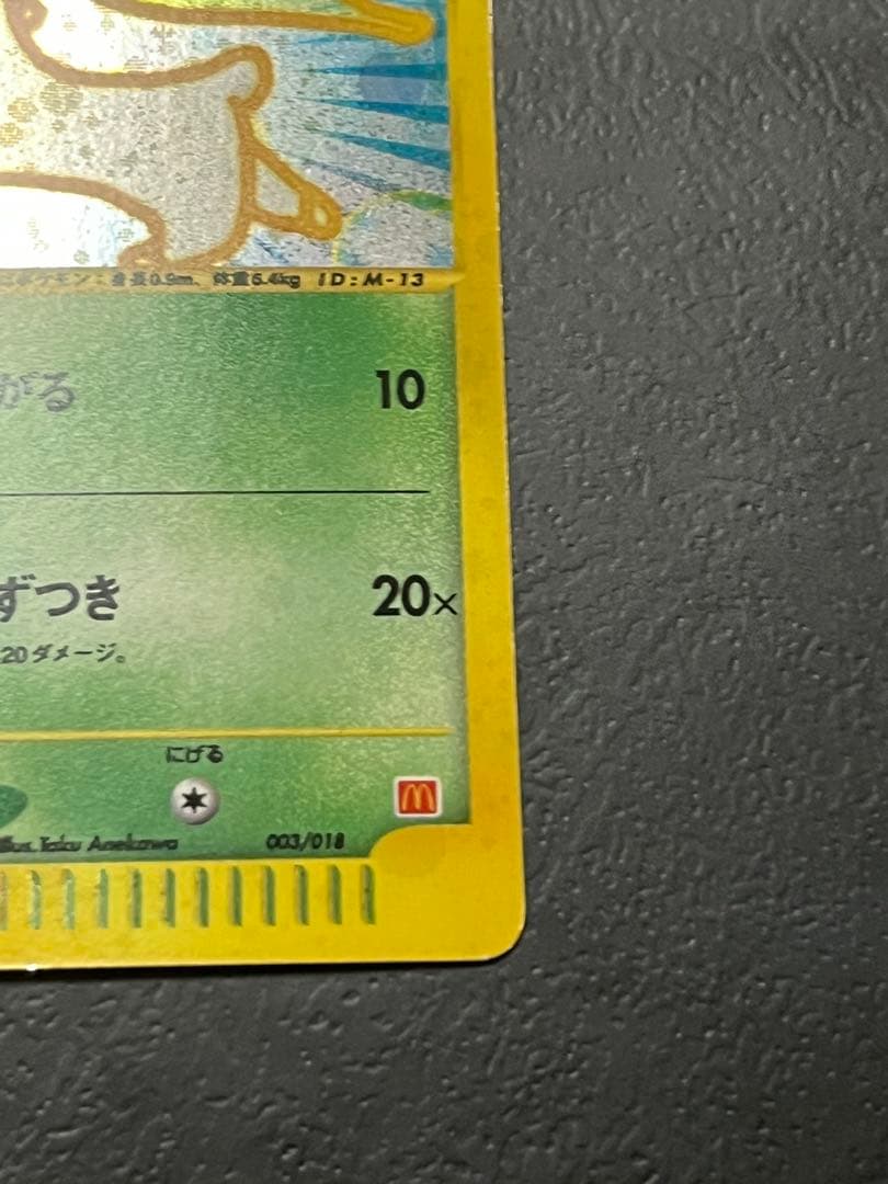 チコリータ マクドナルドオリジナル ミニマム★パック 003/018