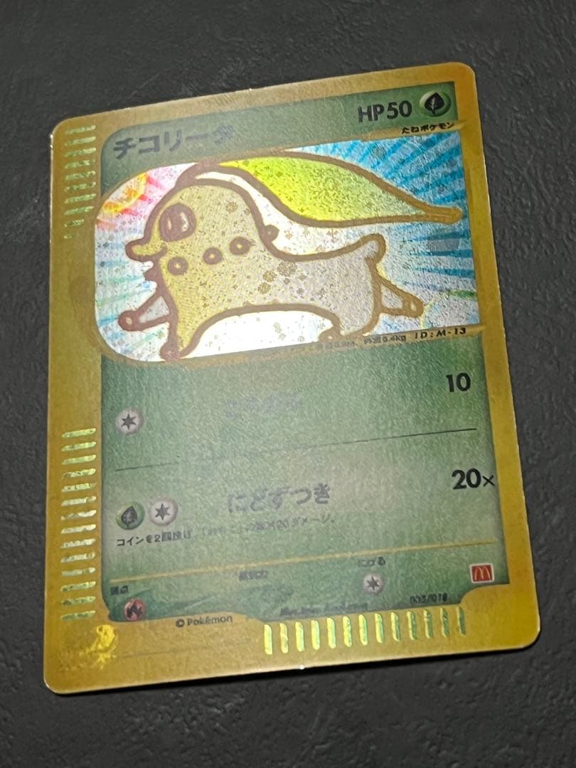 チコリータ マクドナルドオリジナル ミニマム★パック 003/018