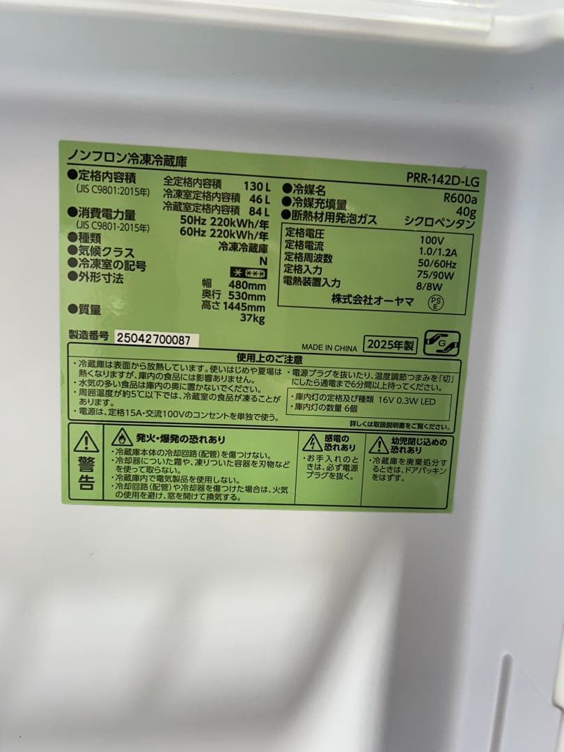 ミントグリーン 冷蔵庫 PRR-14ZD-LG