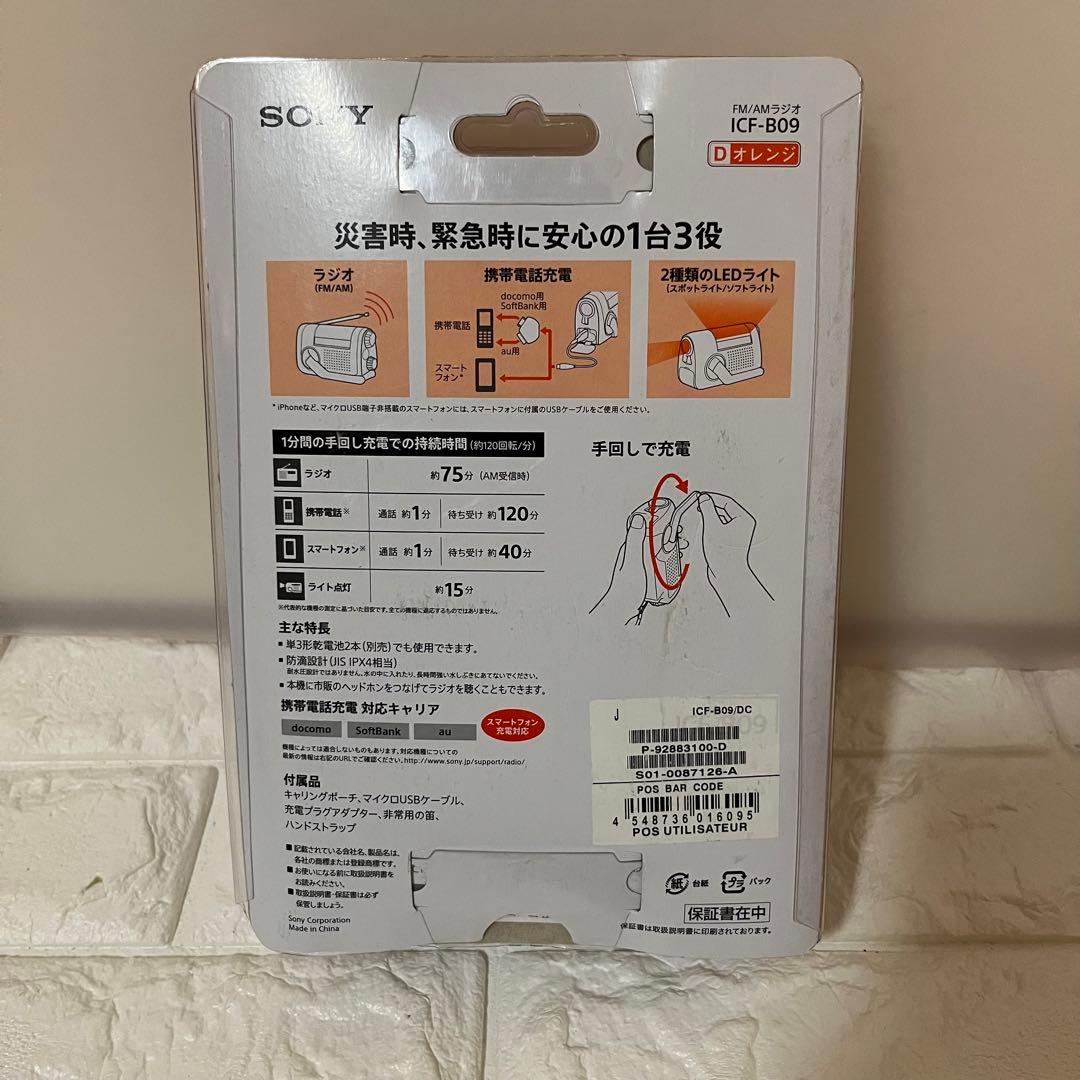 SONY 手回し充電ラジオ ICF-B09 ソニー　オレンジ