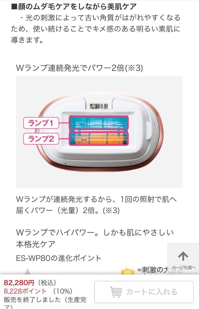 パナソニック・光美容器 光エステ 【ボディ&フェイス】ES-WP80