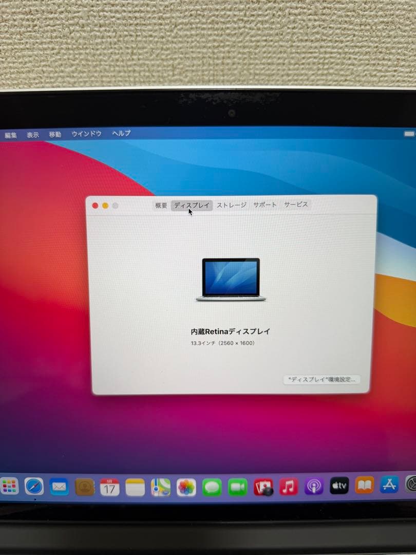 MacBook Pro (Retina, 13-inch 2014) 本体