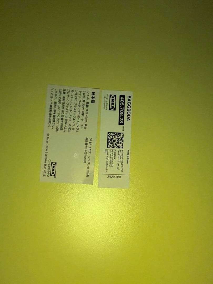 IKEA イエロー サイドテーブル　BAGGBODA