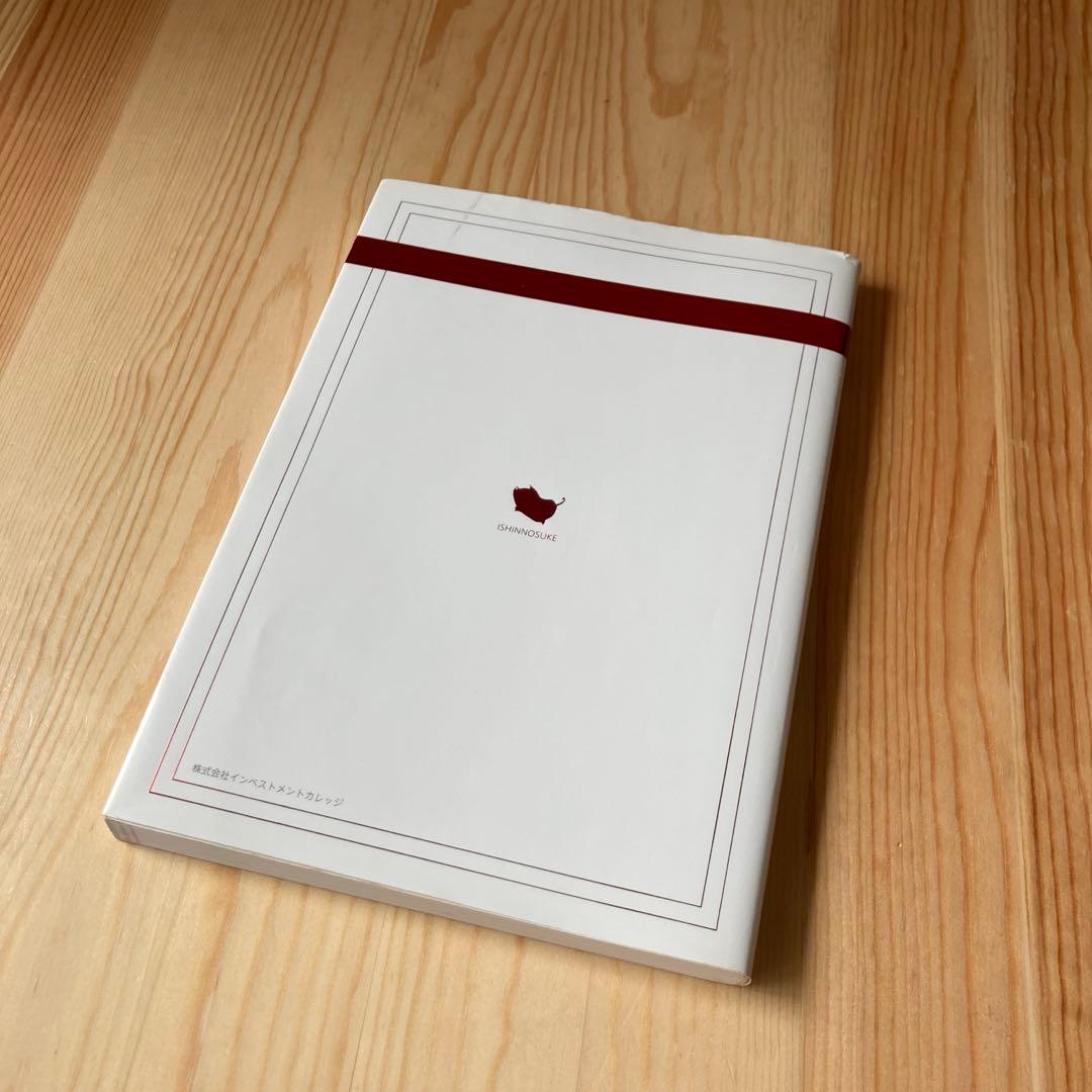 維新流トレード術　移動平均線技法