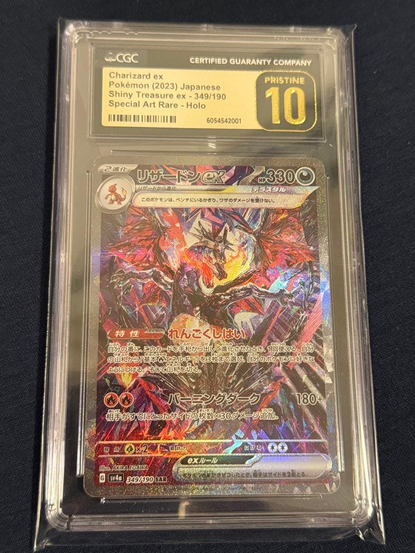 リザードン ex SAR CGC10ブラックラベル