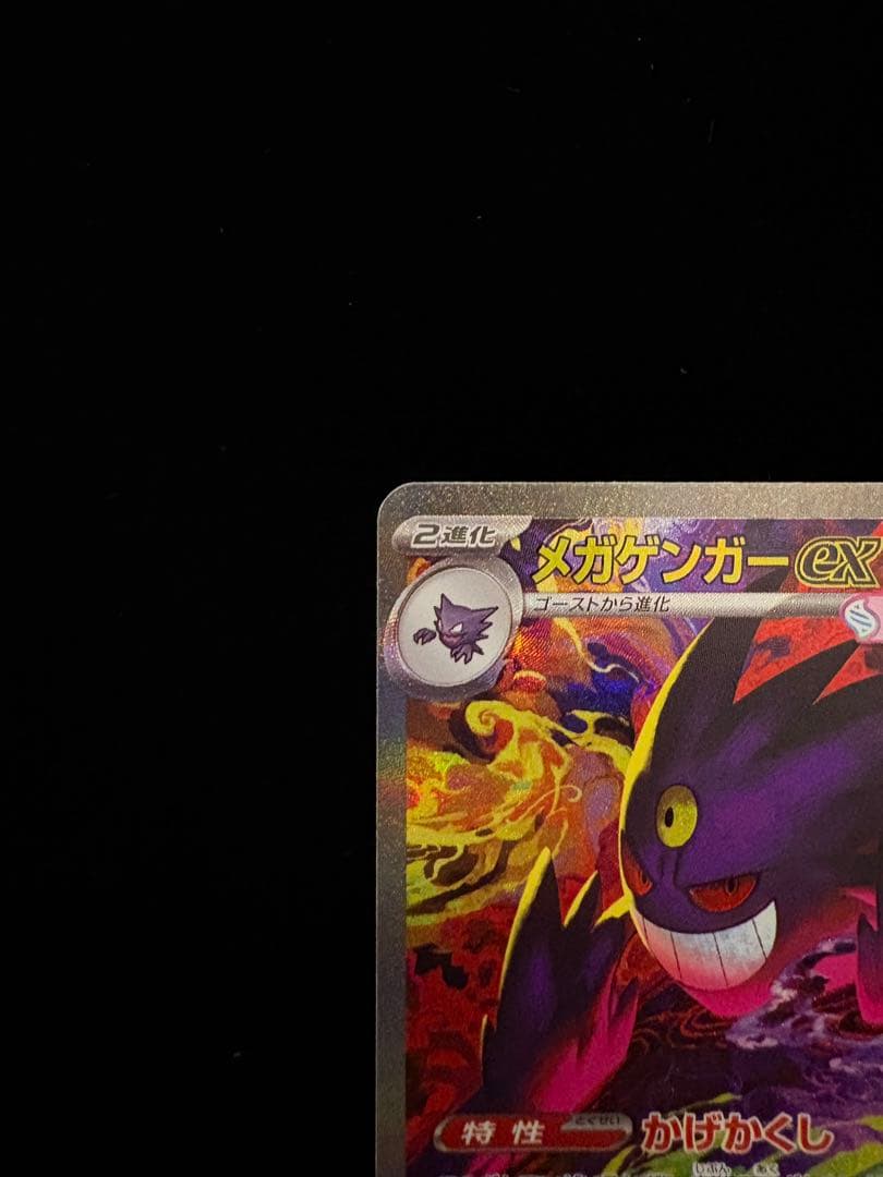 メガドリームex メガゲンガーex sar 美品