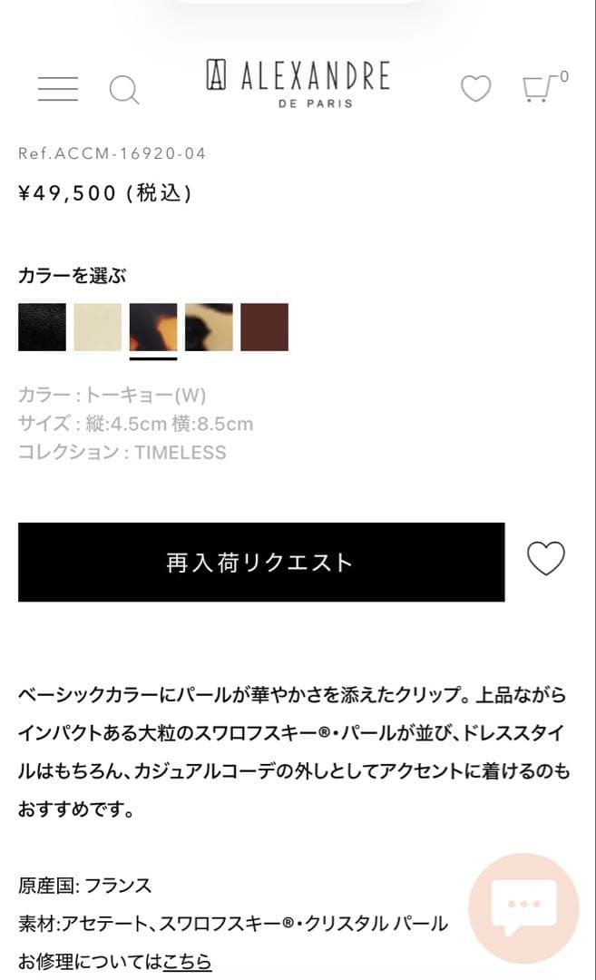 アレクサンドルドゥパリ　Mクリップ　パール　トーキョー