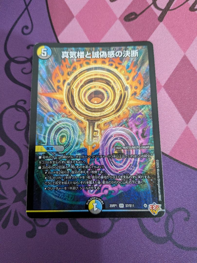 真気楼と誠偽感の決断 パーフェクト・ペテンシー 4枚セット