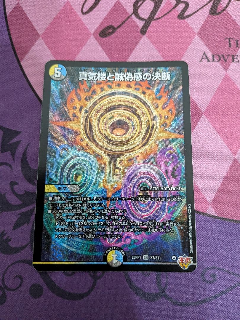 真気楼と誠偽感の決断 パーフェクト・ペテンシー 4枚セット