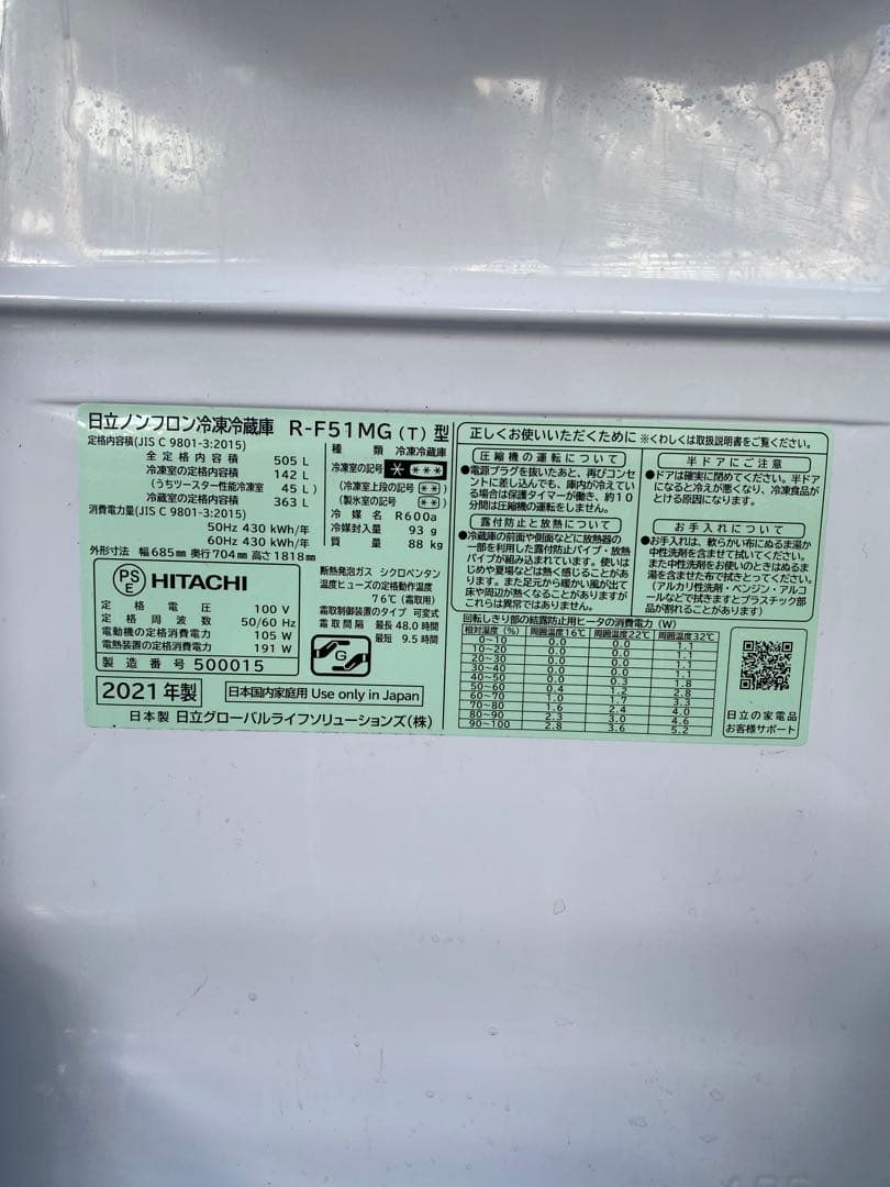 【2021年製】日立 6ドア冷蔵庫 505L R-F51MG(T)
