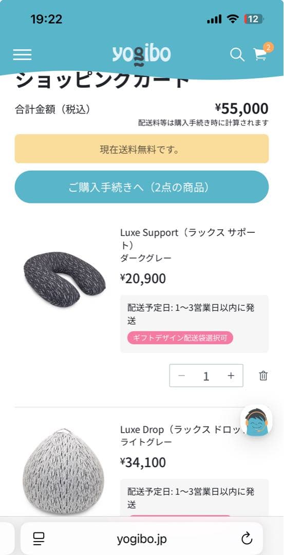 Yogibo Luxe Support ➕ Luxe Drop ２点セット