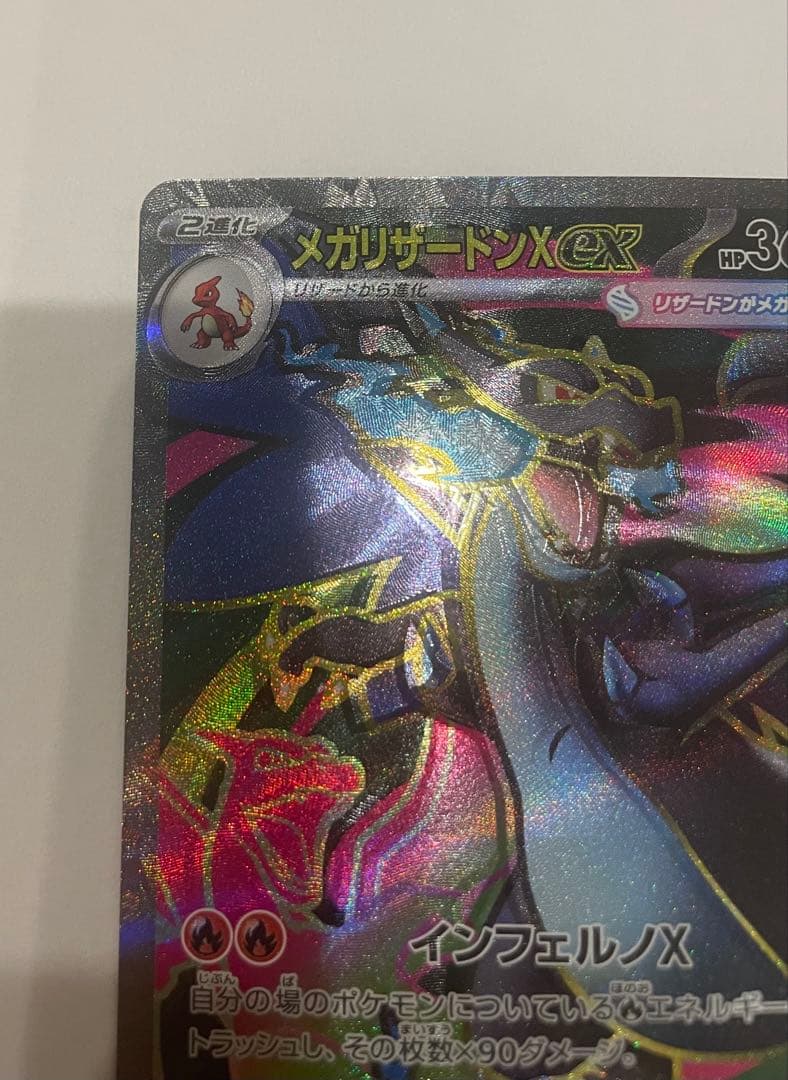 【魂抜けエラーカード】超希少！メガリザードンXex 094/080SR