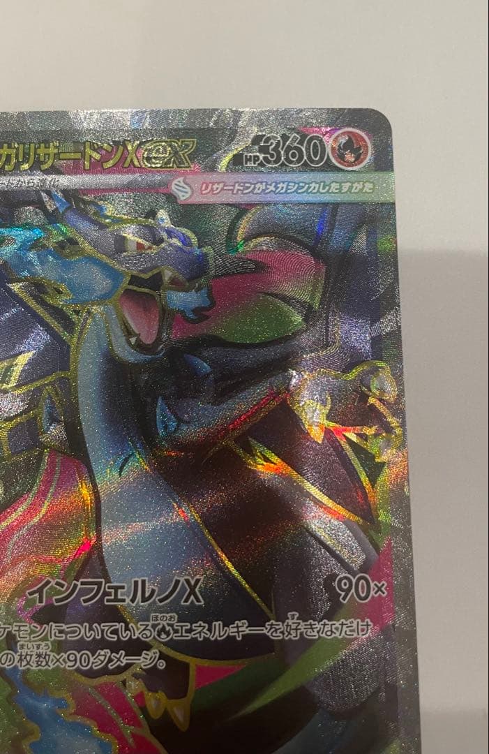 【魂抜けエラーカード】超希少！メガリザードンXex 094/080SR