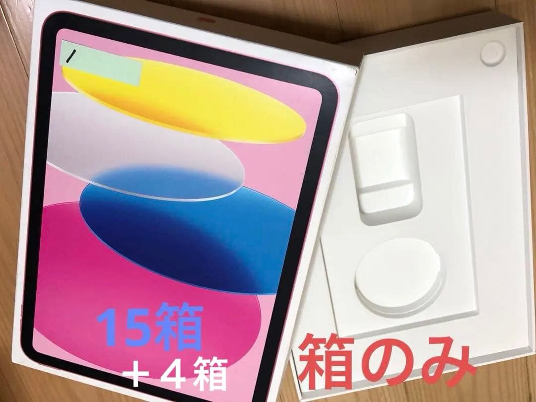 Apple iPad (第9世代)箱のみ19箱セット