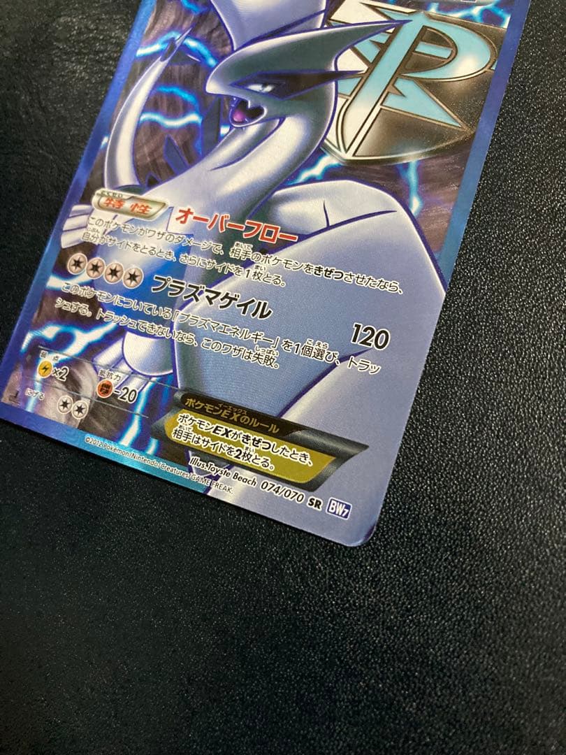 ルギアEX SR BW7 プラズマゲイル 074/070 他　2枚セット