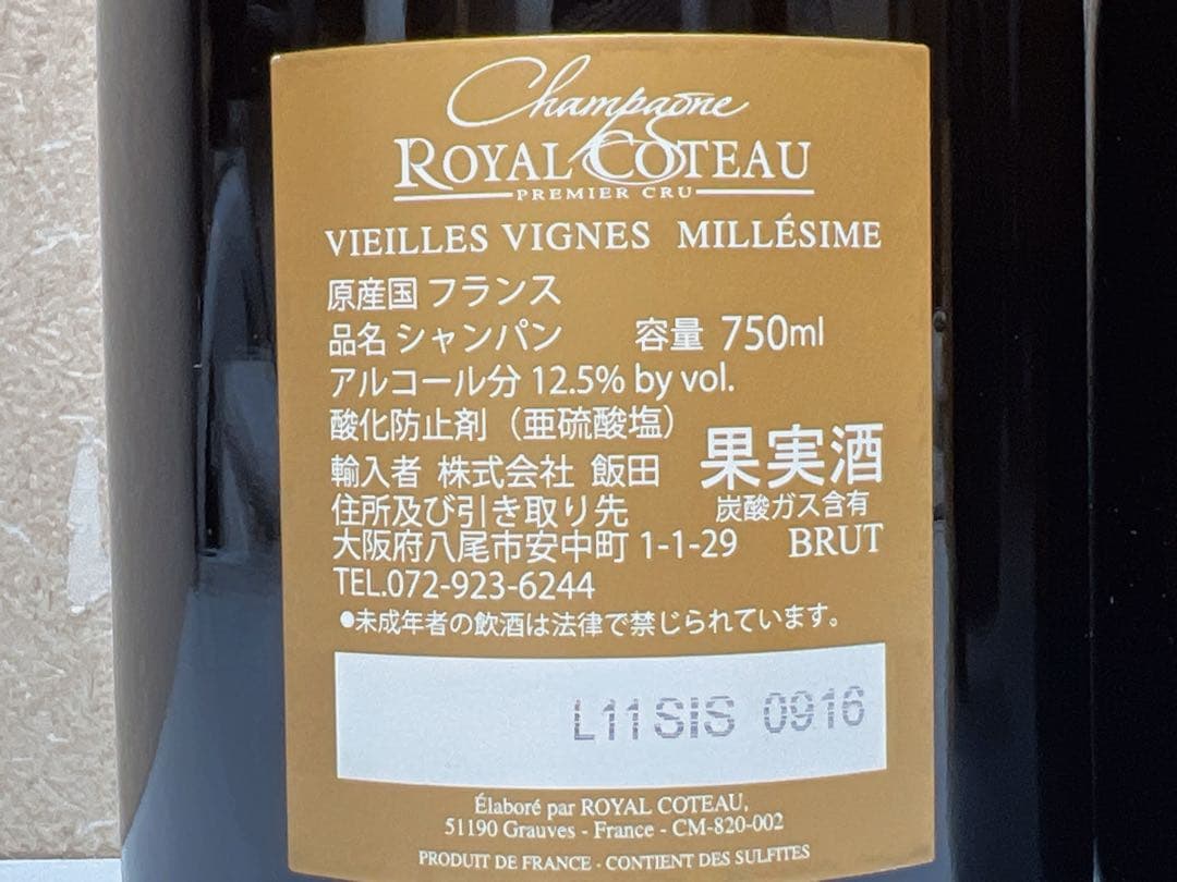 ロイヤルコトー。ラ・スル・グロワール・ブリュット・シャンパーニュ