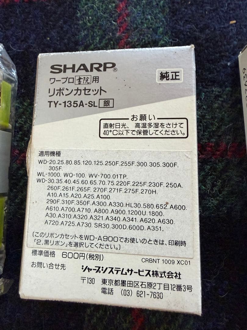 シャープ ワープロ 書院用 インクリボン 8点セット（金・銀・青・黄 ・黒)