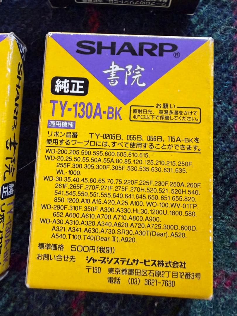 シャープ ワープロ 書院用 インクリボン 8点セット（金・銀・青・黄 ・黒)