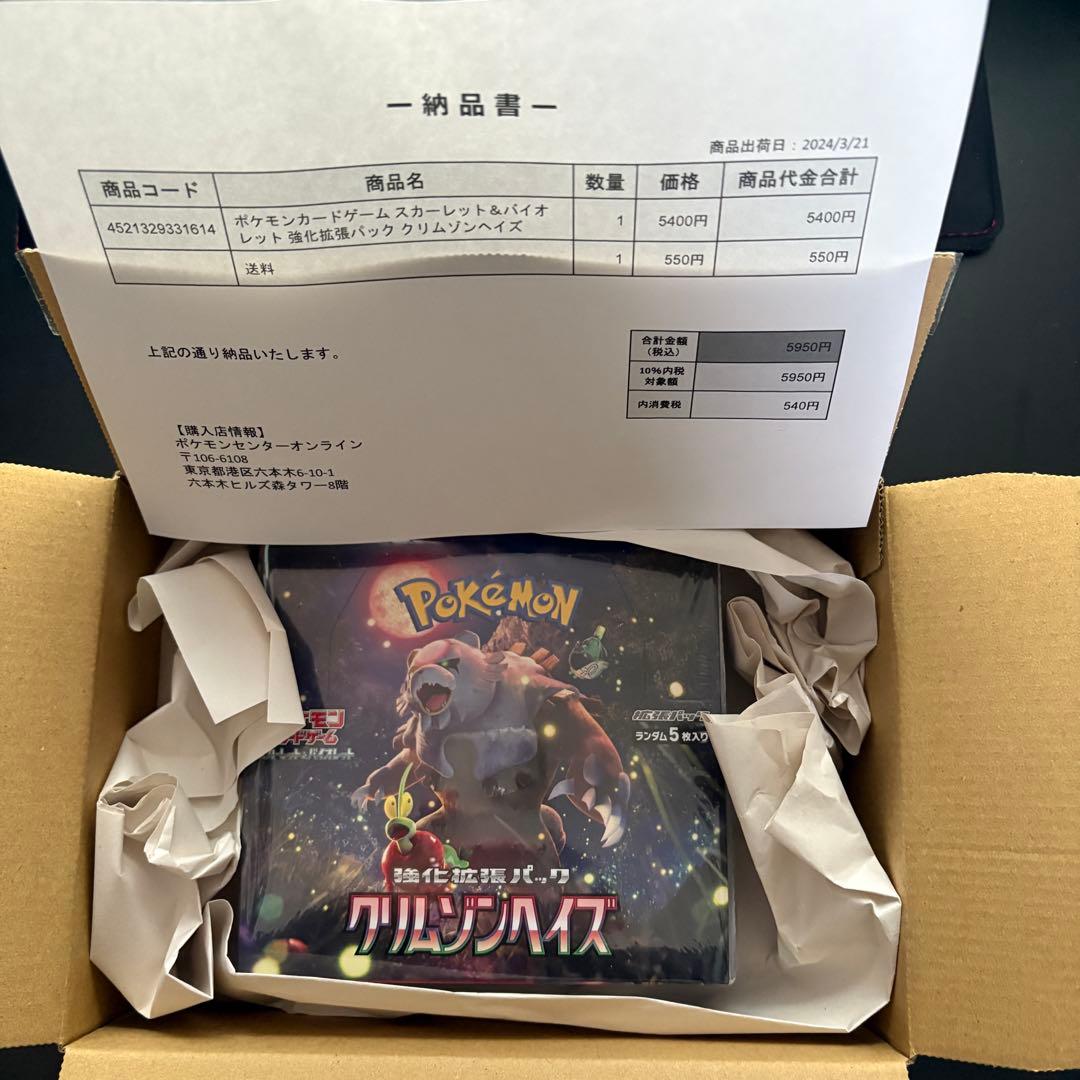 ポケモン クリムゾンヘイズ ボックス　シュリンク付 納品書あり