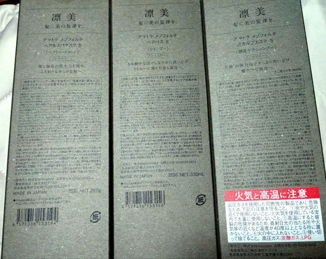 アマトラ メゾフォルテ ヘアバス ＆レスキューパック＆スカルプエステ