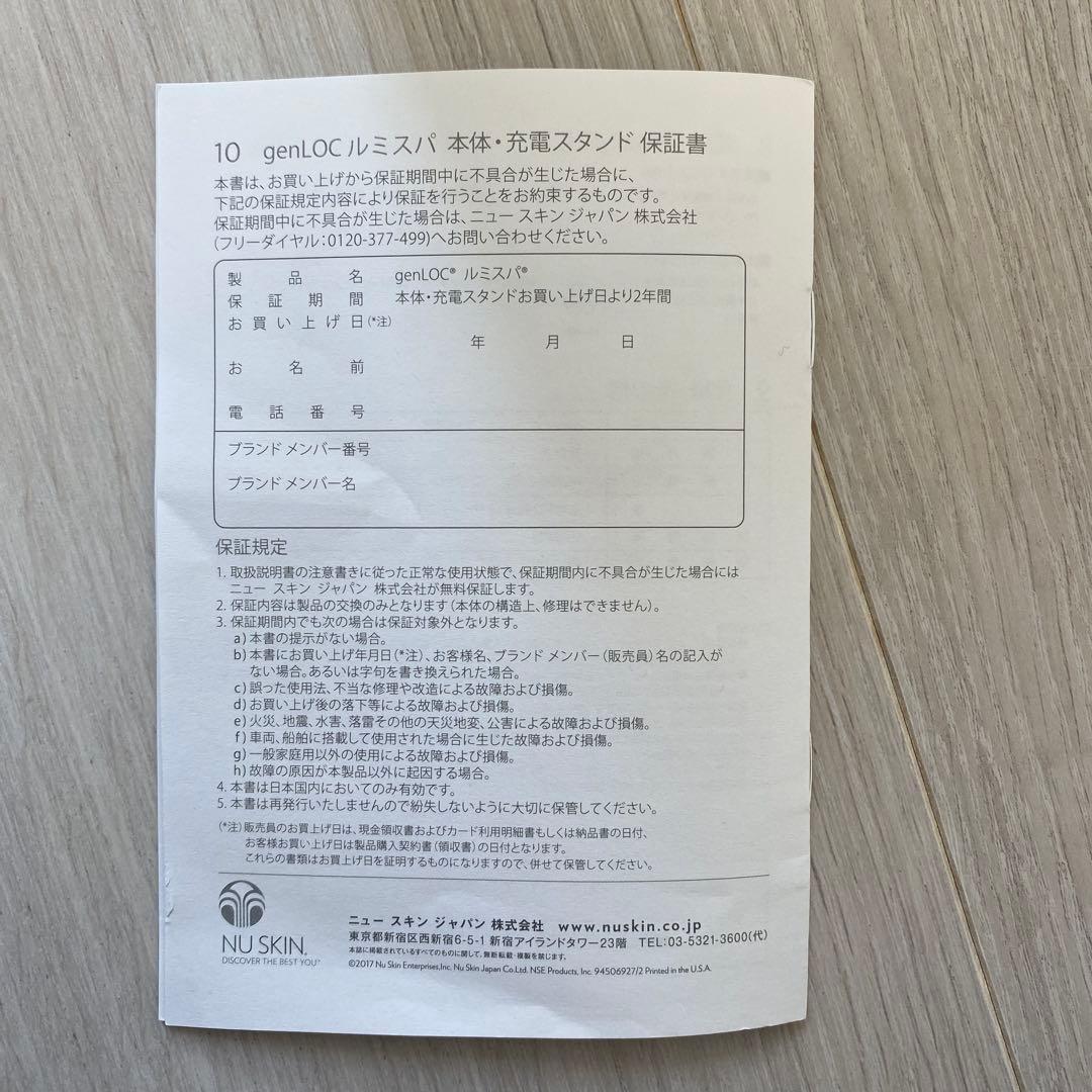 ニュースキン　ルミスパ