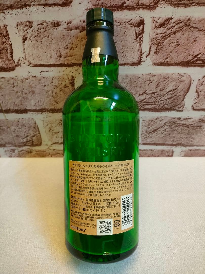 サントリー　白州18年　空瓶