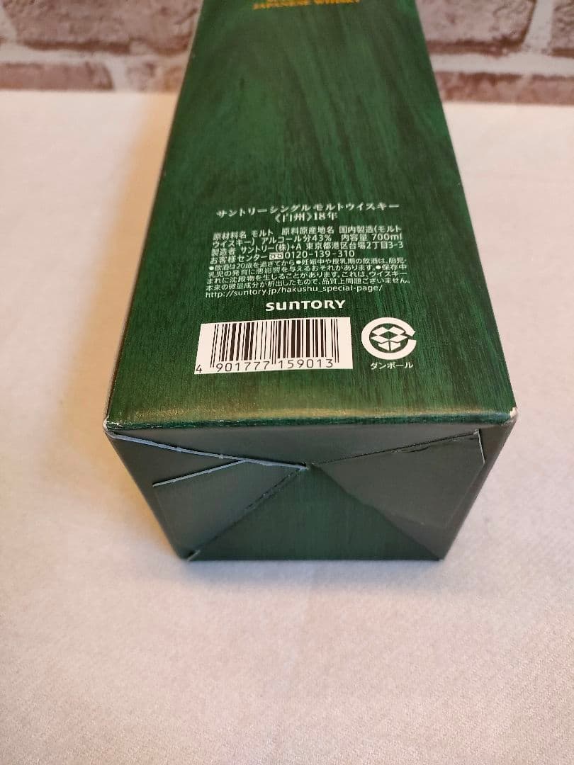 サントリー　白州18年　空瓶