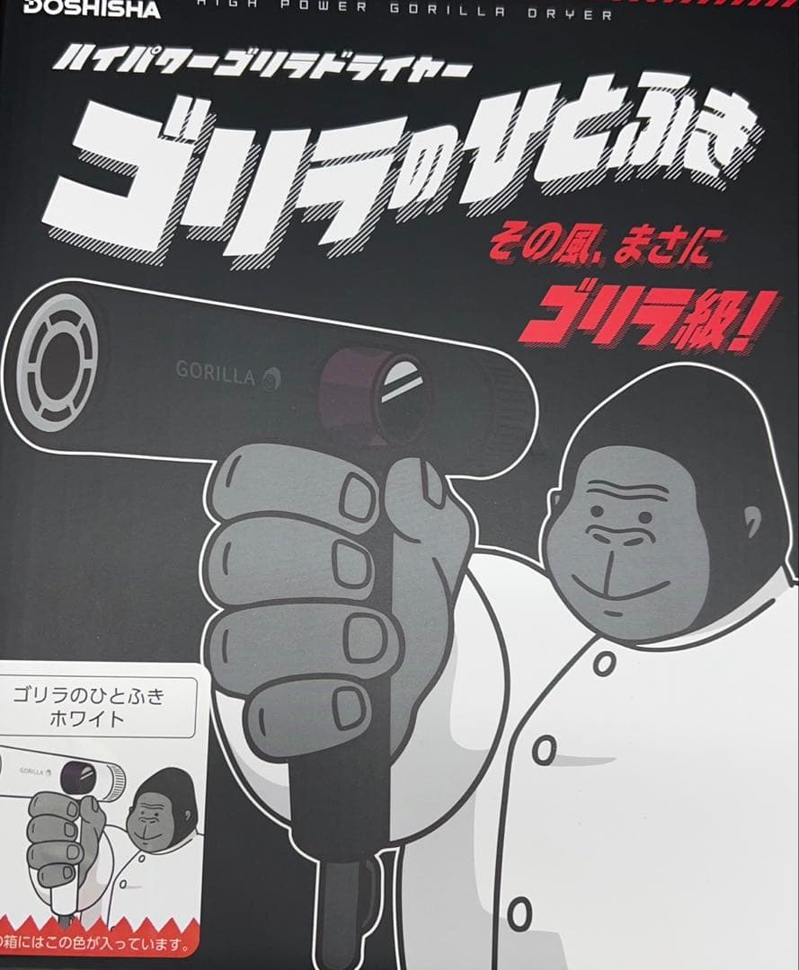 ドウシシャ ヘアドライヤー ゴリラのひとふき ホワイトGRD-2501