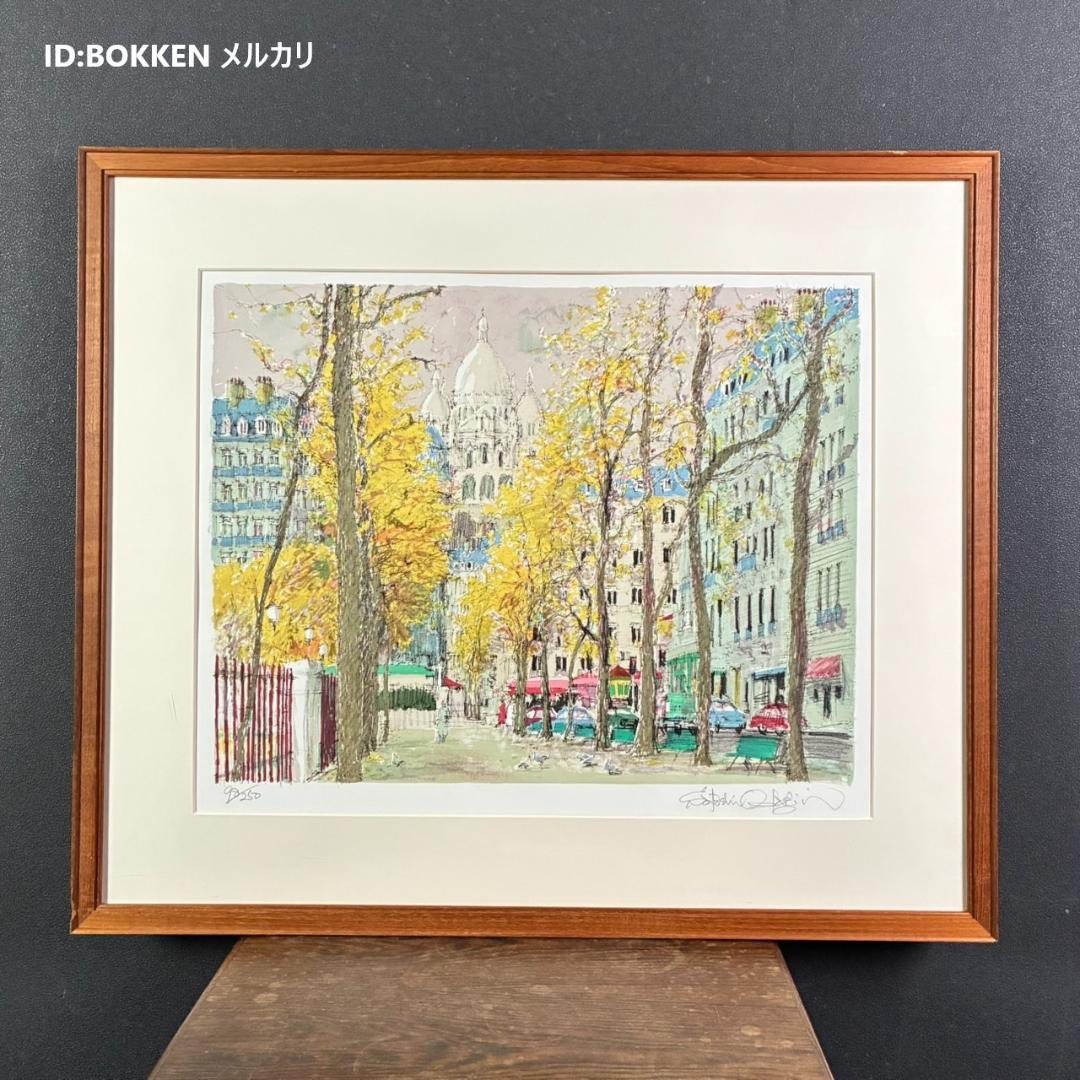 美品 小田切訓「モンマルトルの秋」リトグラフ 直筆サイン入り フランス パリ風景