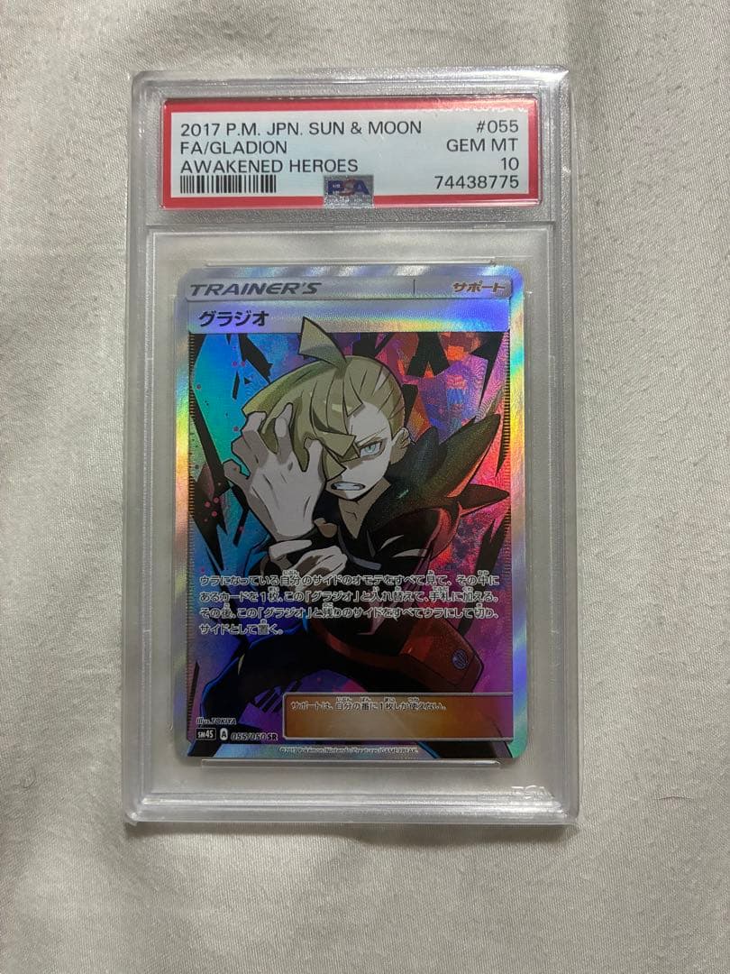 グラジオ SR SM4S 覚醒の勇者 055/050 psa10