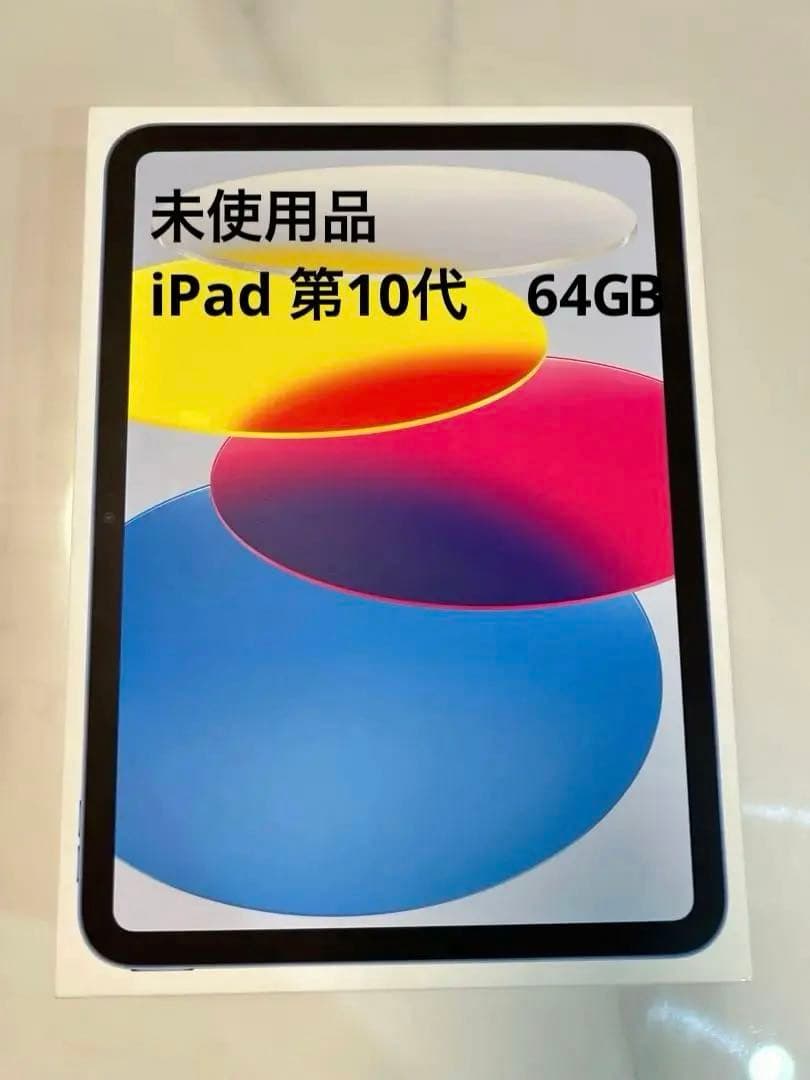 Apple iPad 2022 10.9インチ(第10世代)Wi-Fi64GB