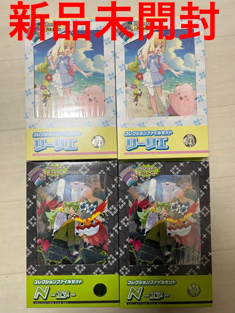 ポケモン コレクションファイルセット N-エヌ-・リーリエ　4個セット