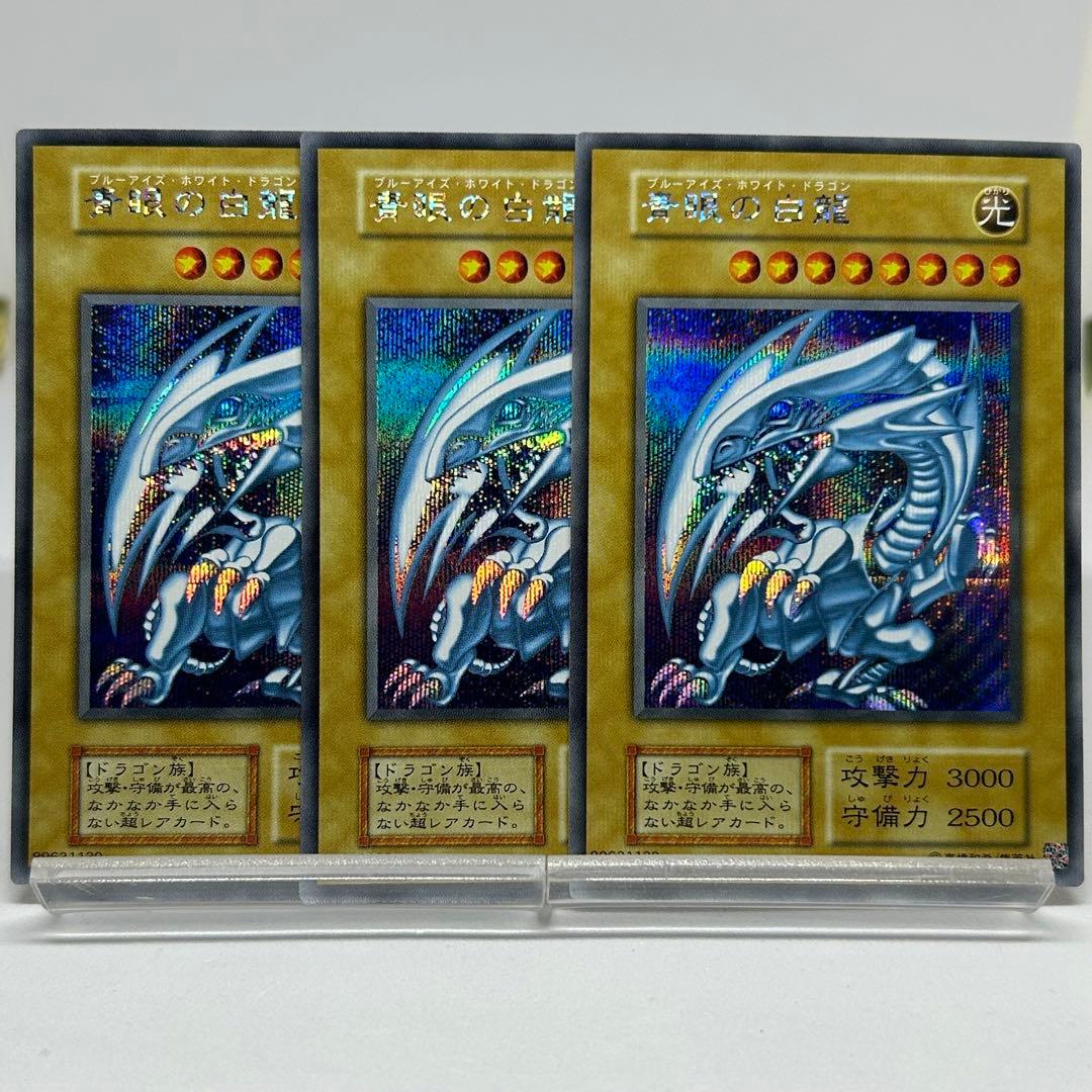わた様　【美品】 青眼の白龍　シークレット　3枚　復刻　海馬セット産