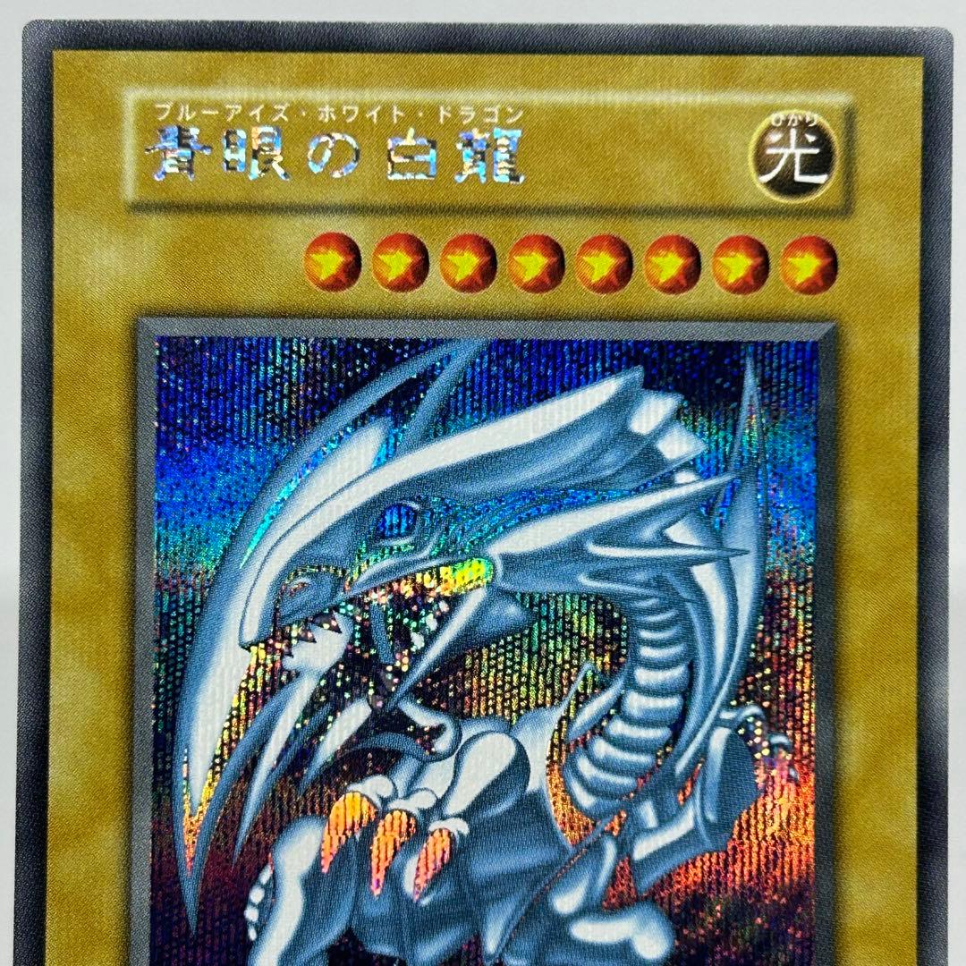 わた様　【美品】 青眼の白龍　シークレット　3枚　復刻　海馬セット産