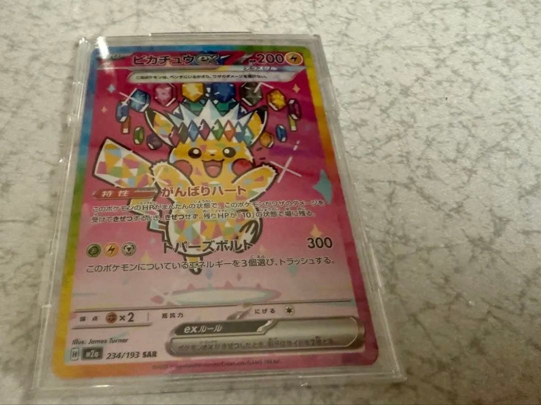 マ*す様 ピカチュウ ex SAR