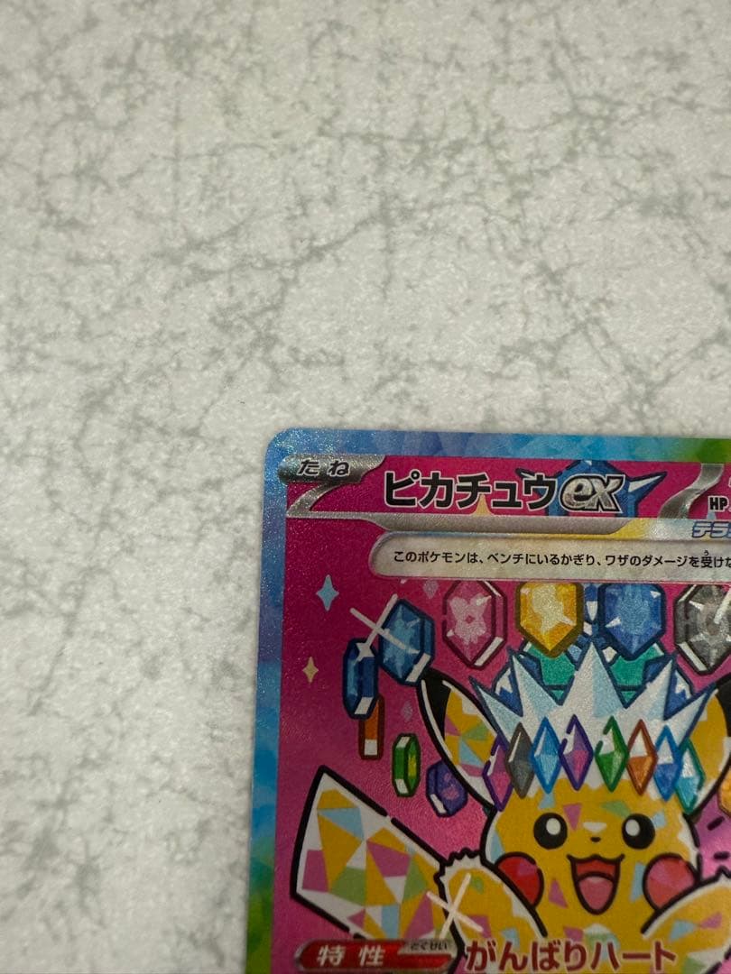 マ*す様 ピカチュウ ex SAR