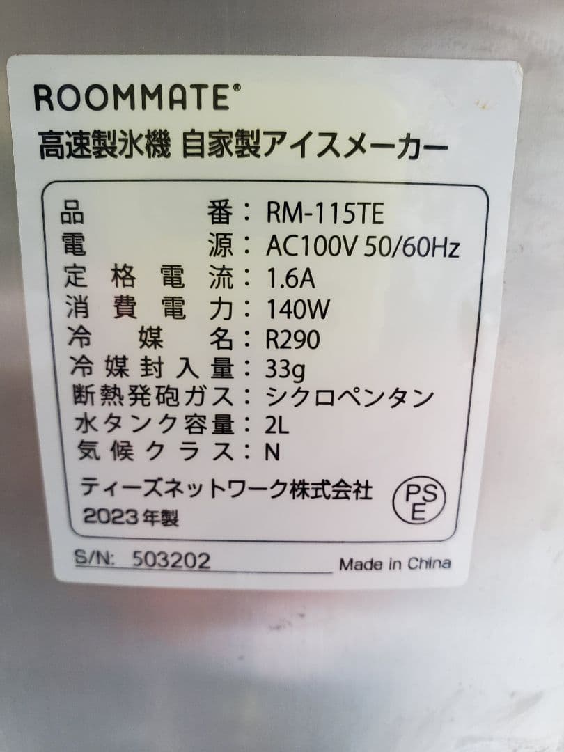 ROOMMATE 高速製氷機 RM-115TE