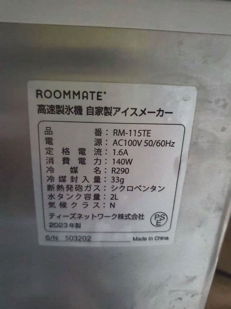 ROOMMATE 高速製氷機 RM-115TE