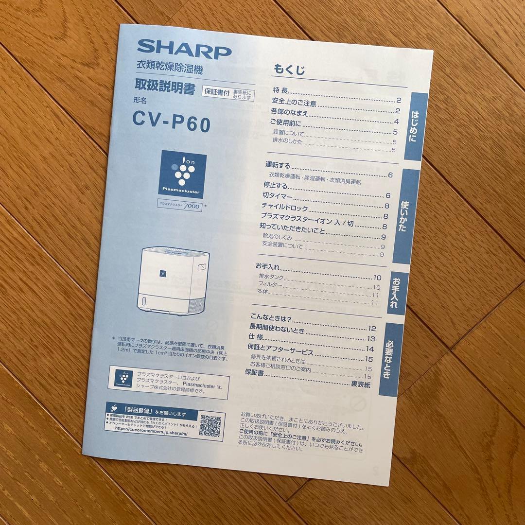 SHARP CV-P60-W 衣類乾燥機 ホワイト