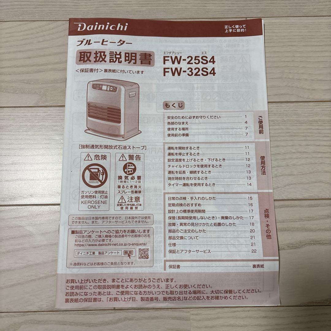 【日本製＆超美品＆超お得】Dainich石油ファンヒーター FW-32S4②