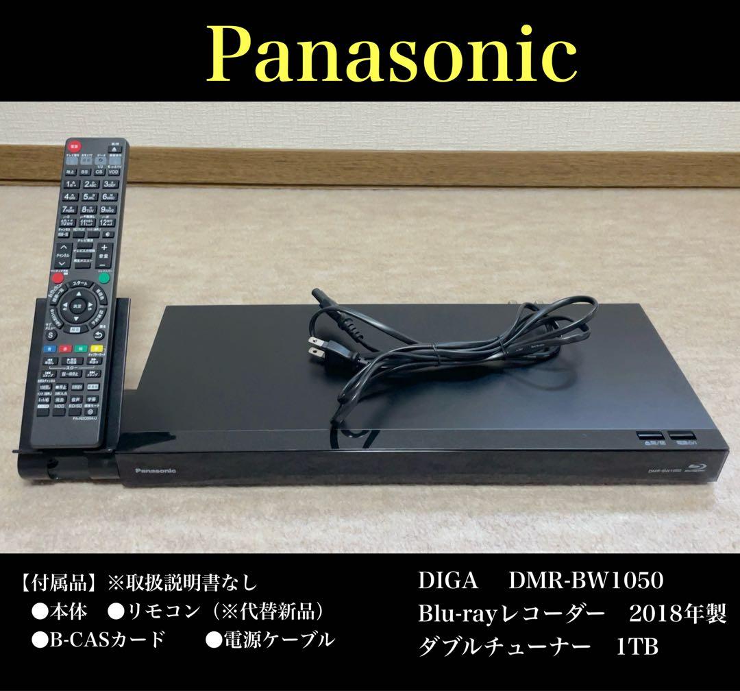 Panasonic DMR-BW1050 Blu-rayレコーダー 1TB
