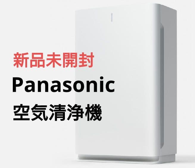 新品未開封 パナソニック 空気清浄機 ナノイー ホワイト 白 除菌 脱臭 静音
