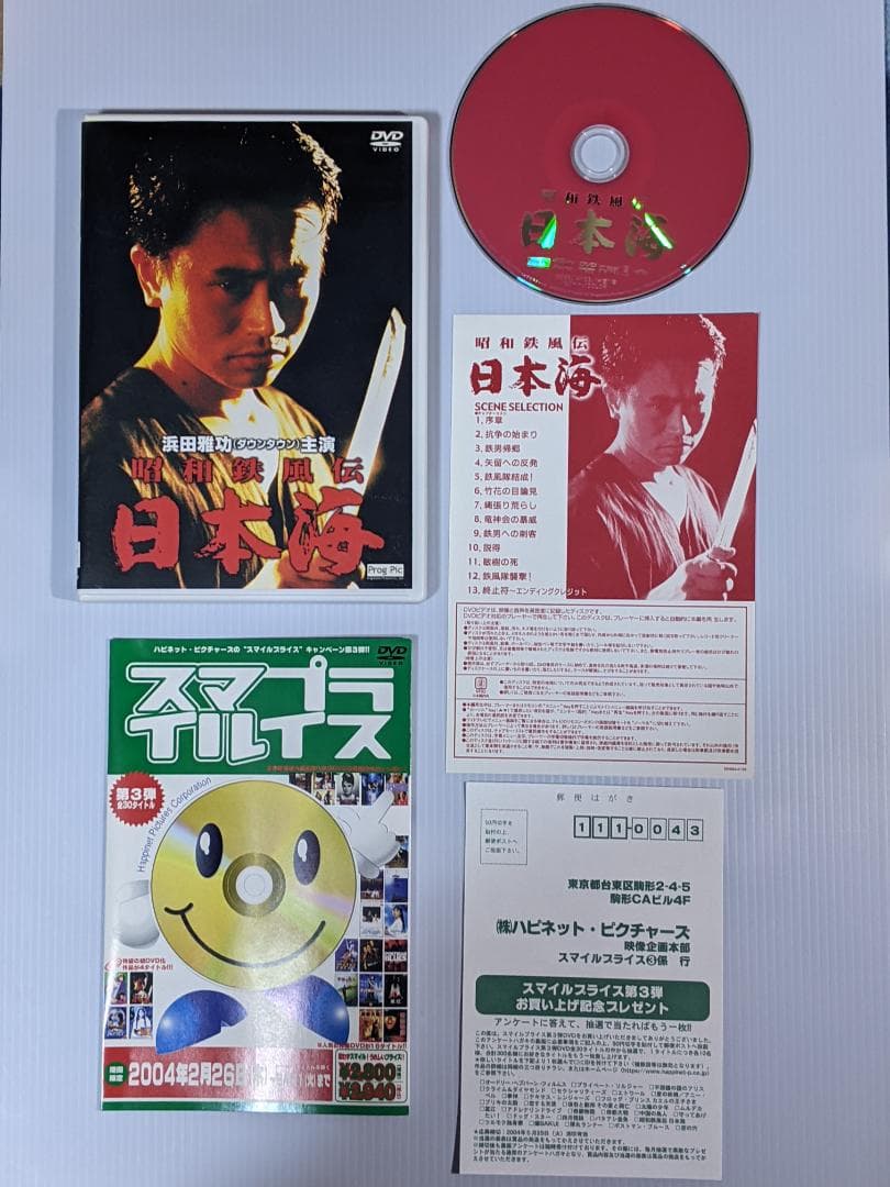 昭和鉄風伝 日本海 DVD