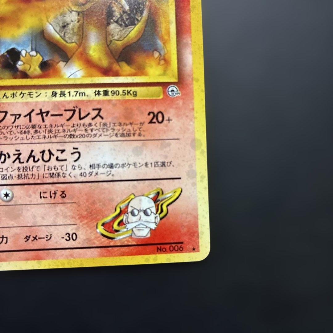 ポケカ 旧裏 カツラのリザードン