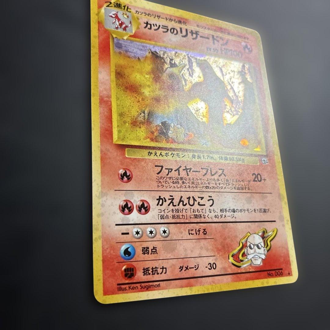 ポケカ 旧裏 カツラのリザードン