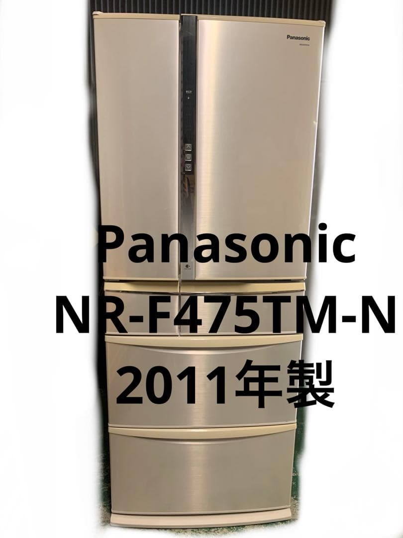 8h3 パナソニック 冷蔵庫 NR-F475TM-N 形 2011年製 現状品